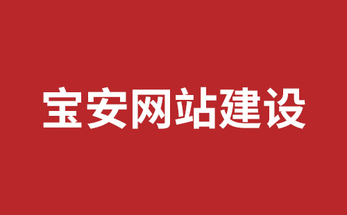 应城市网站建设,应城市外贸网站制作,应城市外贸网站建设,应城市网络公司,观澜网站开发哪个公司好