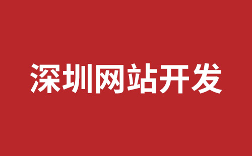 石岩网站建设报价